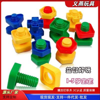 速发启蒙拼对螺丝钉玩具拧螺母螺丝钉组装拆合一直配装拆卸积木玩