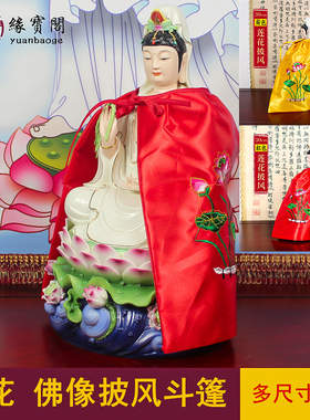 速发莲花披风披肩菩萨斗佛佛衣观像佛袍小神像佛家篷世音菩萨衣服