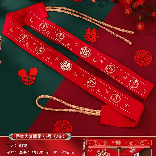 新款红腰带结婚陪l嫁新郎新娘装钱双层压腰布带刺绣红布万元喜带