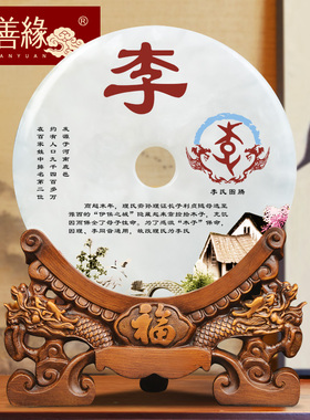 速发玉石平安扣摆装百家姓客厅办公室书房电视酒柜件饰氏姓图腾