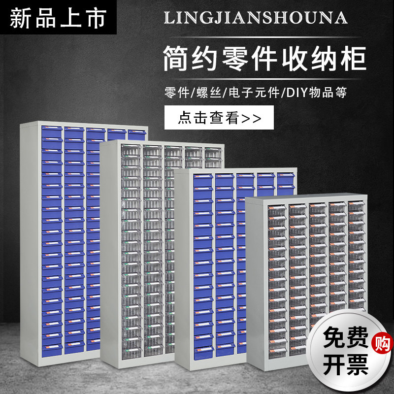 速发75抽大号工具柜抽屉式零件柜样品柜刀具物螺柜配件料带锁柜丝