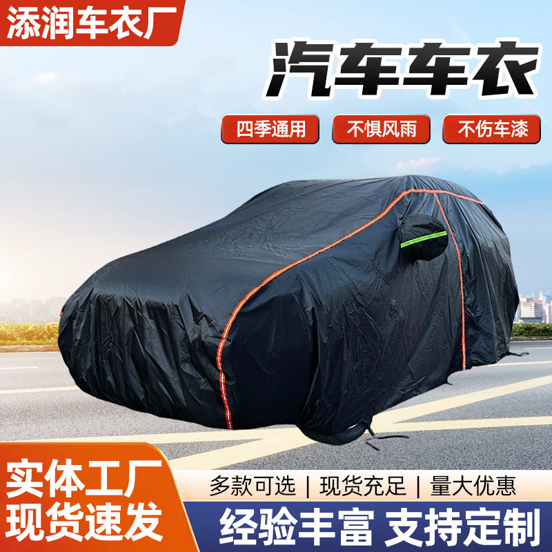 汽车车衣全罩加厚防雨车衣罩全车防晒通用涤塔夫防尘遮阳车套全罩