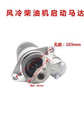 柴7油发电机微耕1机0F178F86QWEFFA电启动马达1起动机启动电机