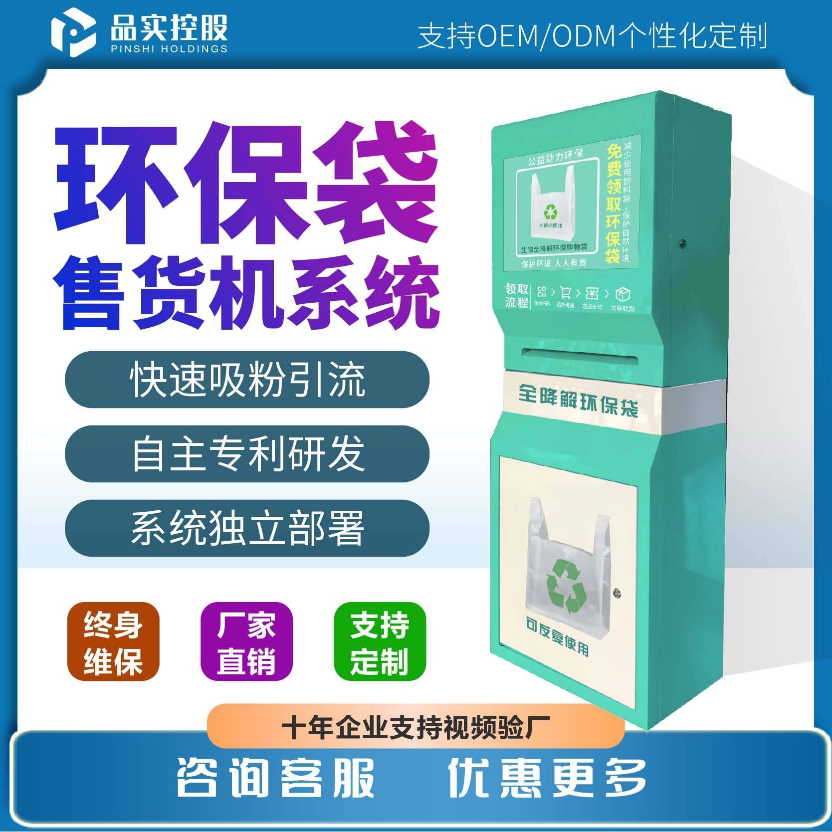 品实开发系统自动售货机吸粉环保袋发放机垃圾袋取袋机系统厂家