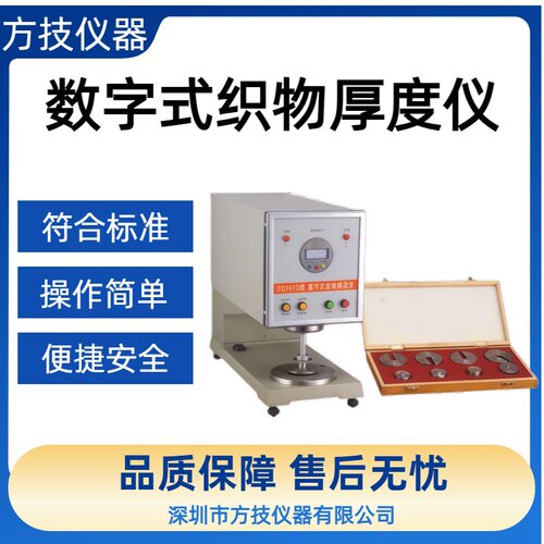YG141D数字式织物厚度仪（自动）纺织皮革数字式织物测厚仪精准