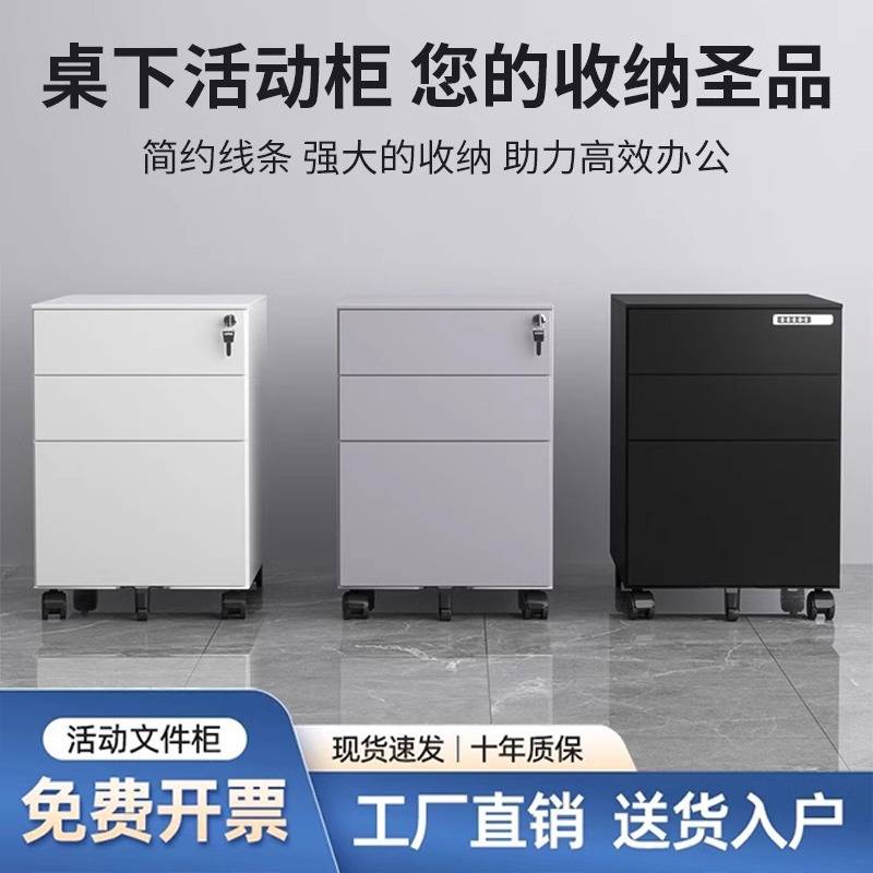 桌下活动柜移动储物矮柜收纳资料柜带锁抽屉柜办公室铁皮文件柜