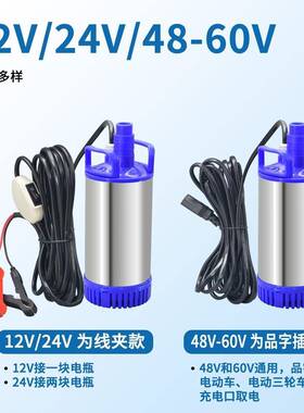 动OUK12V24V48V电6抽0伏不锈钢抽水泵水位低水机抽油泵潜水泵大功