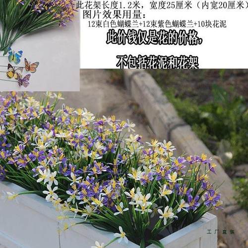 户塑外假花绢花料栅花花绿植箱花槽长条栏插花仿真绿RJV萝蝴蝶兰