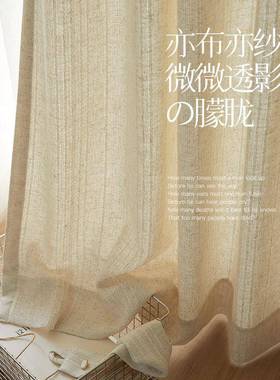 真亚帘麻窗半遮光简约式式QFG法新中客厅茶室书房民宿风透光不透