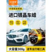 汽车腊打蜡保养尘上光车镀晶防驱水775抛用进口光蜡白色黑色车蜡