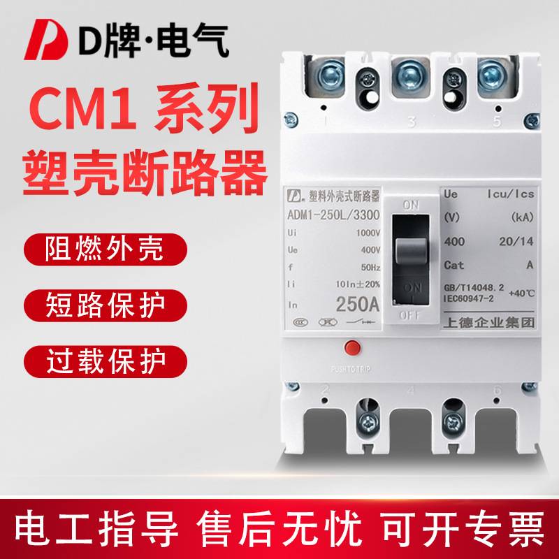 D牌塑壳断路器CM1空开3P4P250A160A400A三相380V630A高分断能力