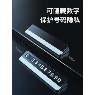 车载挪车话牌电汽车临档时停车号码牌上移车牌高jinshu-3车内手机
