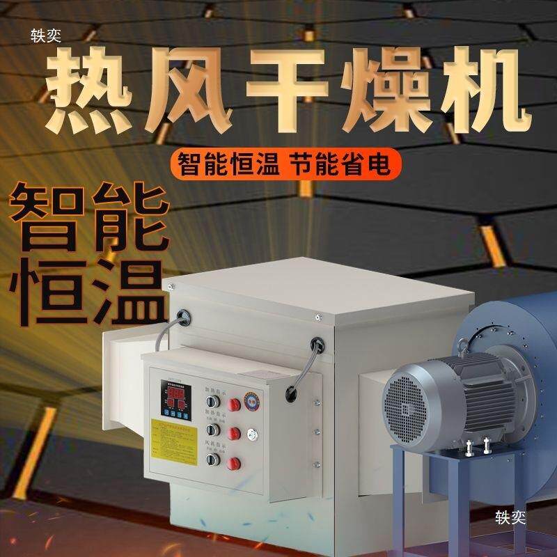 工业烘干机烤房热风机高烘温商用速干干房干WNH燥备大烤功率电热