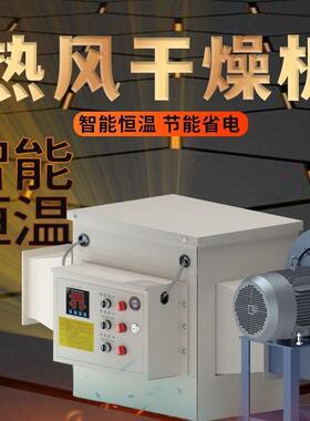 工业烘干机烤房热风机高烘温商用速干干房干WNH燥备大烤功率电热
