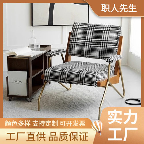 都市现代简约单人沙发椅小户型设计师轻奢千鸟格阳台复古休闲椅