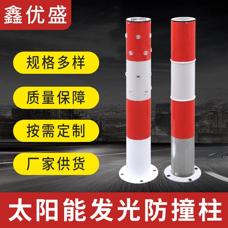 led太阳能防撞柱红白钢管警示柱反光柱道路施工护栏烤漆防撞柱