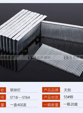 钢排S钉ST18T2ST38SST45SST18T50T57ST64气排钉木工钉木托5钉整箱