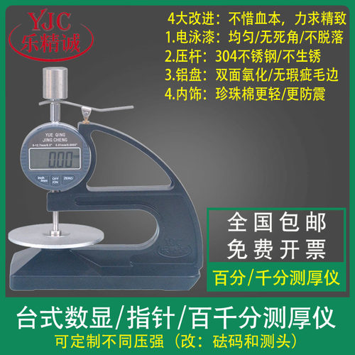 乐精诚YJC百千分台式数显测厚仪油毡涂橡胶防水卷材纸张板式电子
