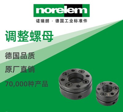 norelem德国原厂直供诺瑞朗NLM07598调整螺母