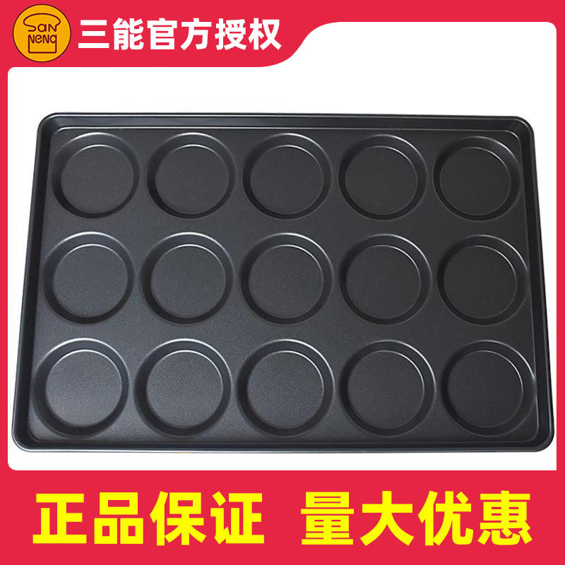 三能烘焙模具多连圆形汉堡烤盘SN1612 1613 1615 1616 1617 1618