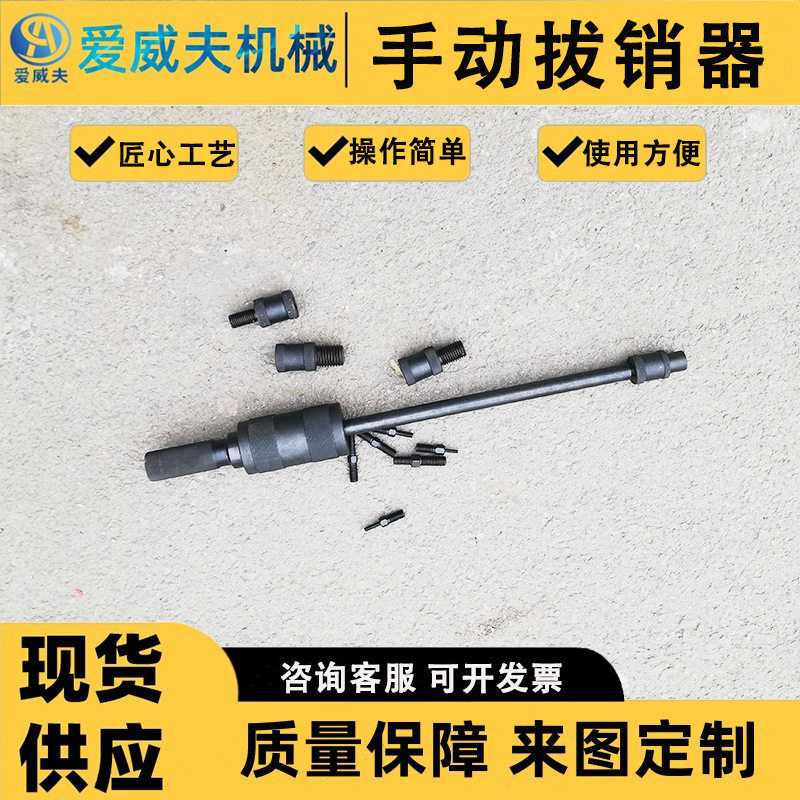 拔销器模具销钉拨出定位实心销子拆卸重型机械拉拔M20