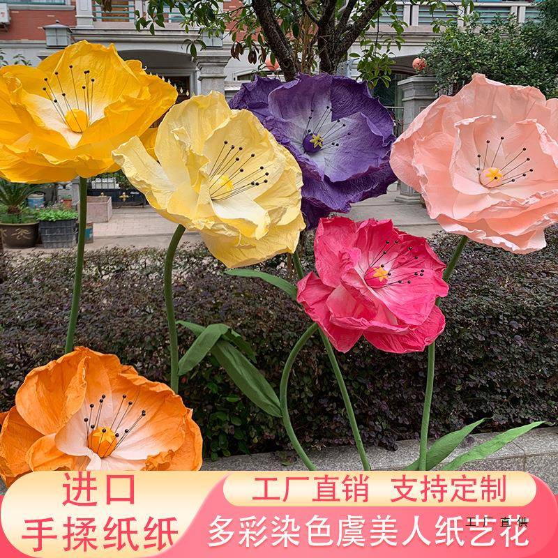 大真型多路彩纸花装婚庆道具引花虞美人纸艺花舞台布置橱F99JTJ5H