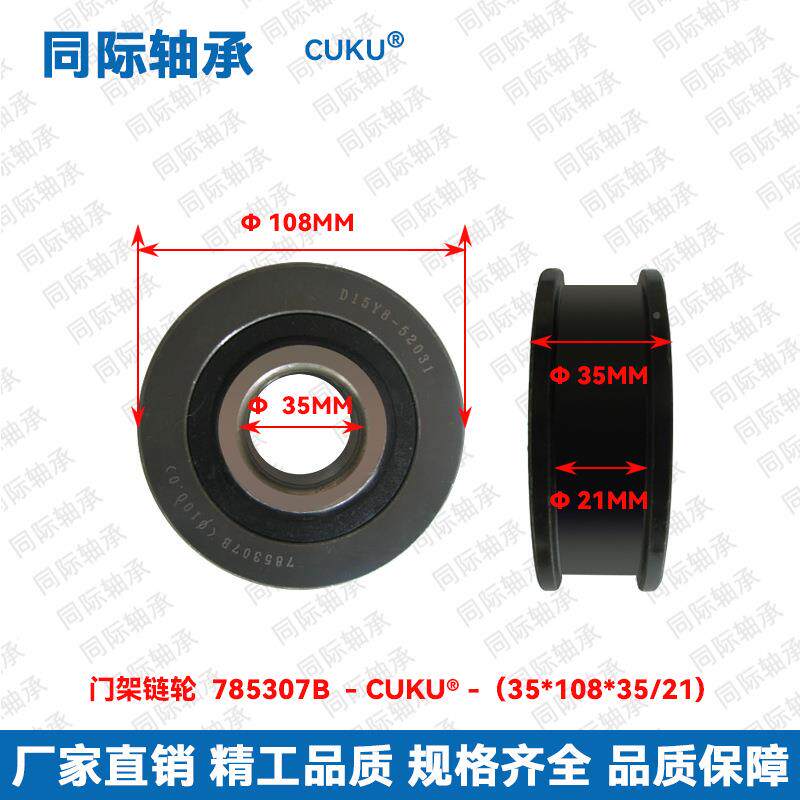 柳工合力叉车门架轮轴承链轮78530滚07785无品牌/307K8537b轴7承