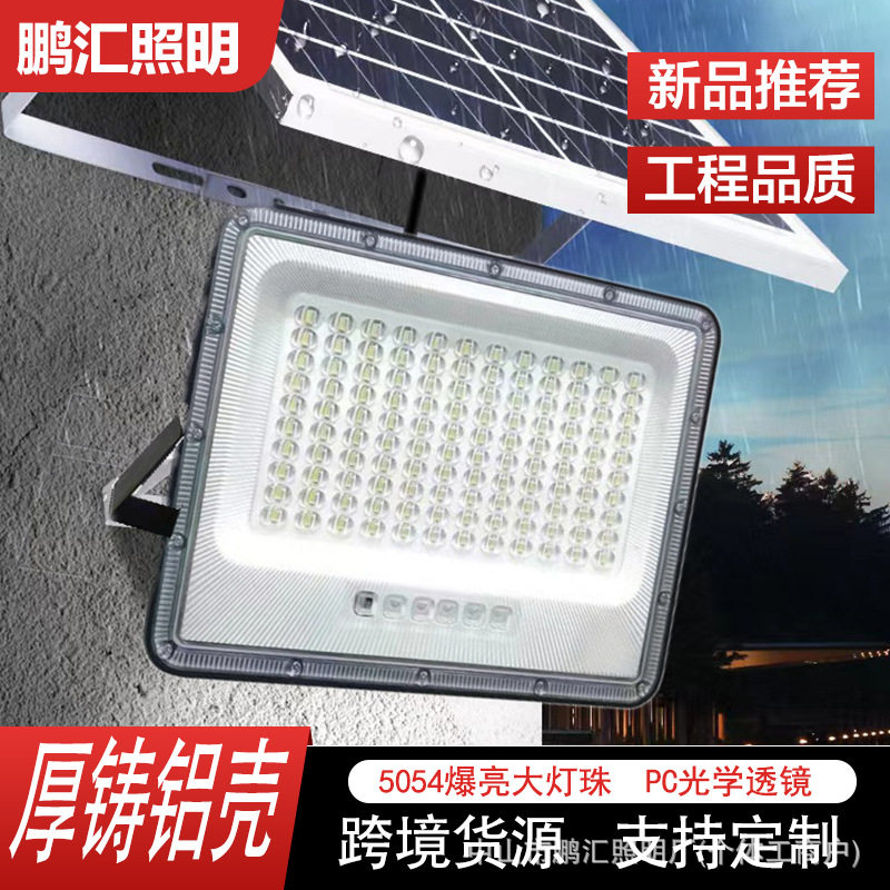 压铸铝外壳5054高亮大灯珠太阳能户外投光照明灯家用庭院灯超亮