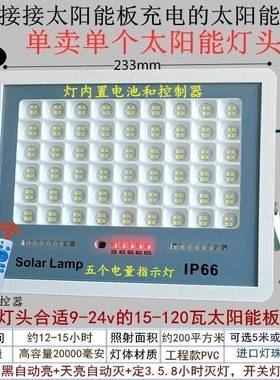 1单卖AQX超v亮适合9v12v821v2光4v光伏板充电太阳能室内外led投灯