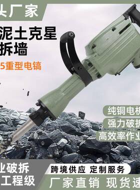 5电镐6大功率电级用镐工46044业重型电镐大型工程破拆混泥土专电