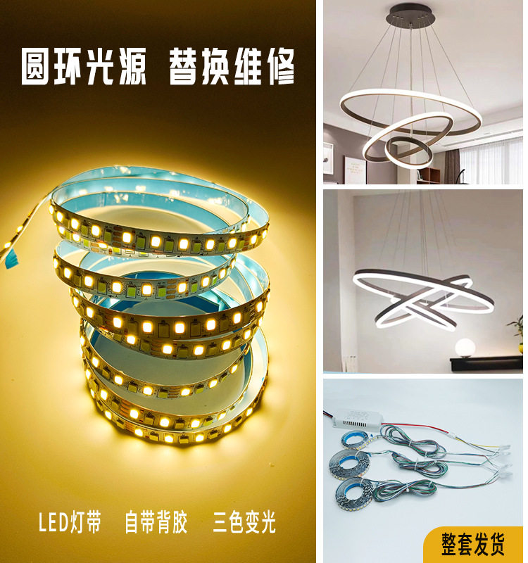 圆环餐吊灯维修替换led灯带侧发光三色自粘贴更换灯芯线性灯条