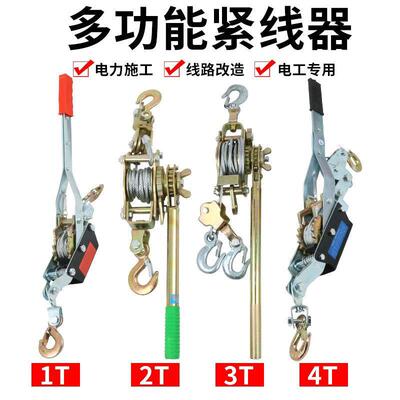 多能MLB双钩紧线手动钢丝绳拉功器日器式紧线器卡线器钢丝绳夹紧
