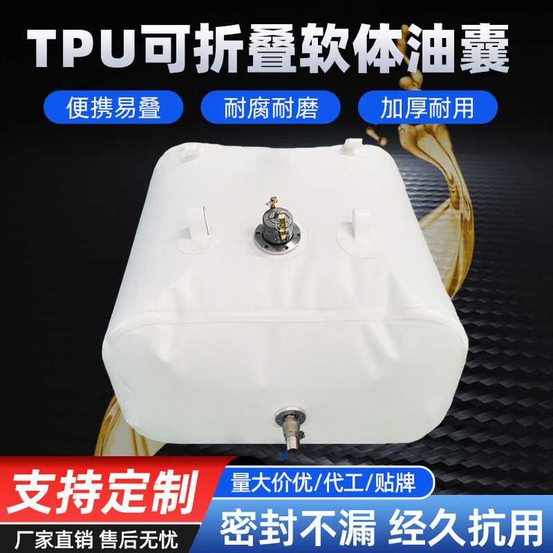 TPU加厚高强度折叠车载油囊