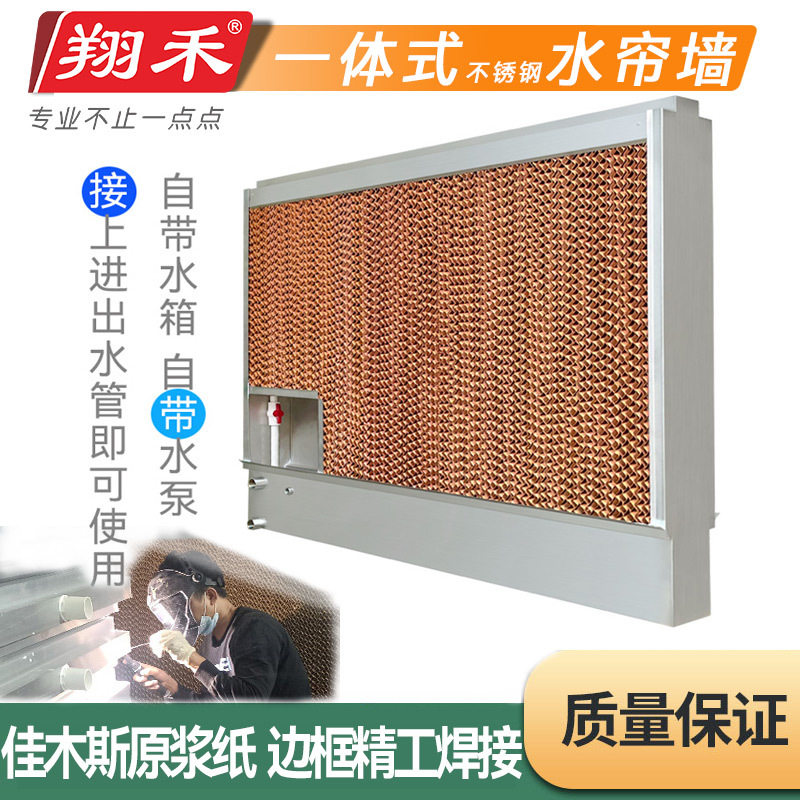 翔禾不锈钢水帘墙制冷降温