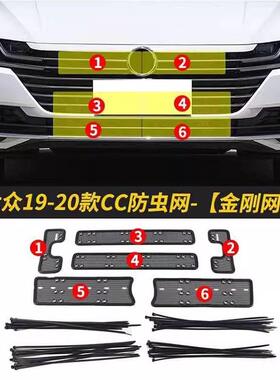 大众CC/21揽汽车水箱防护网专款冷凝器保护QKB防尘用网境中网改装
