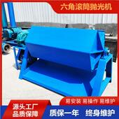 小型磨六角滚筒除锈去油件抛光机铁NHO木材去大毛刺研机电厂家供