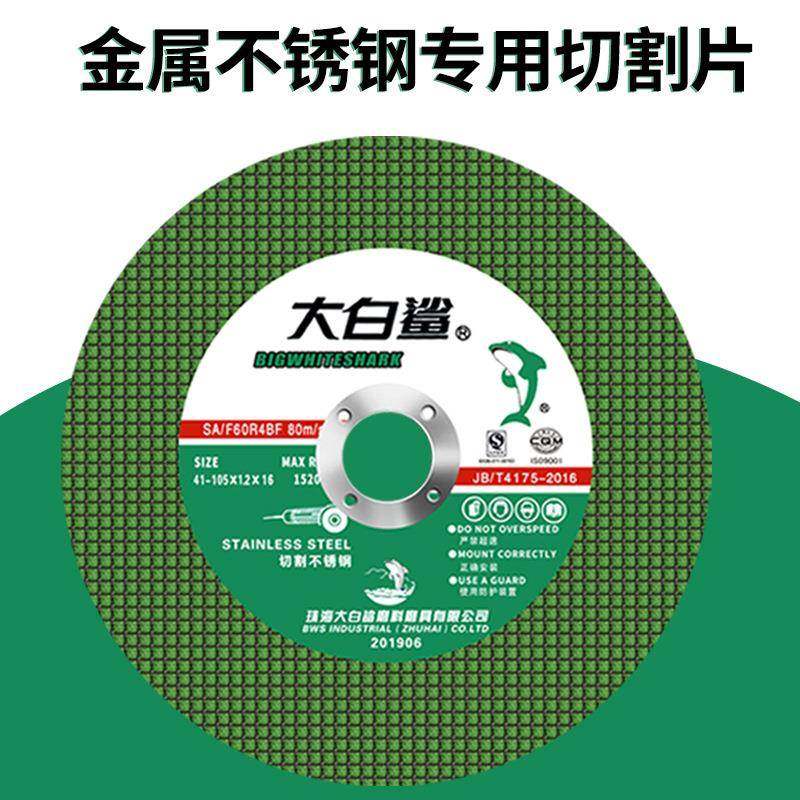 大白鲨切577割片角磨机片金属不薄锈钢砂轮磨片105超双网小锯打光,标准件/零部件/工业耗材,树脂磨片/切片,淘宝优惠券,粉丝福利购,淘宝优惠卷