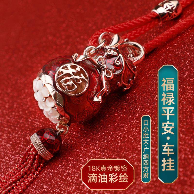 高档油葫芦汽车挂件内吊禄饰福中国风车招财纳福家SQW居滴彩绘挂