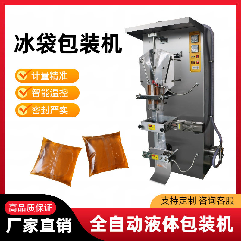 全自动注水冰袋包装机厂家