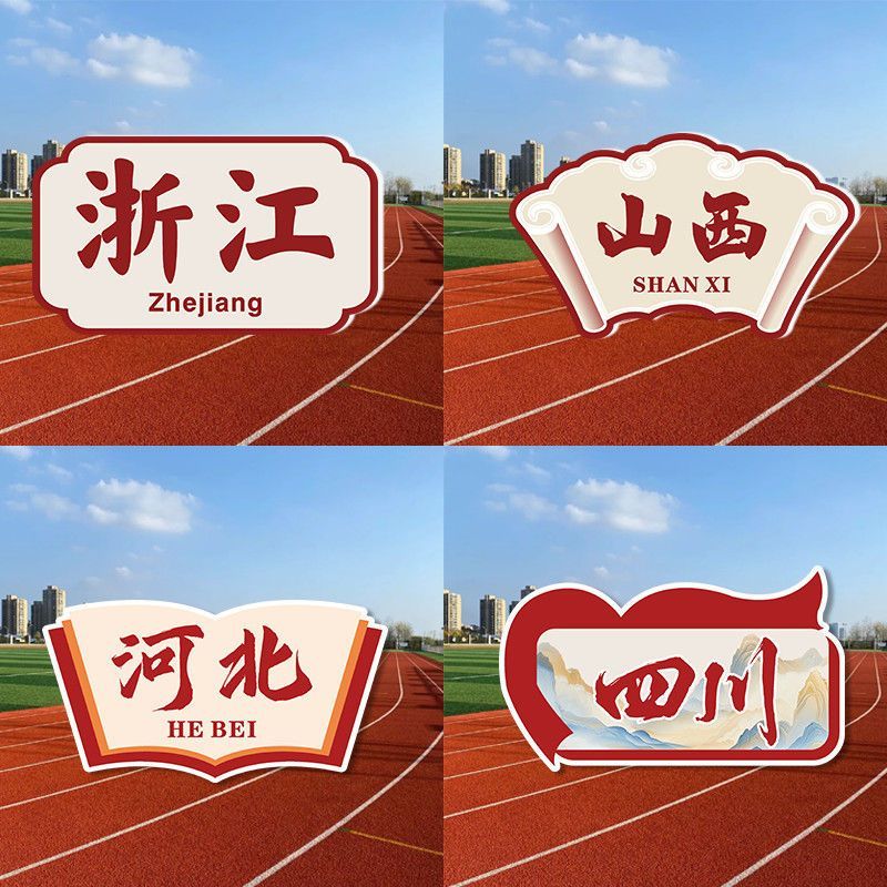 ?34省份标识牌手举牌运动会开幕式入场创意道具