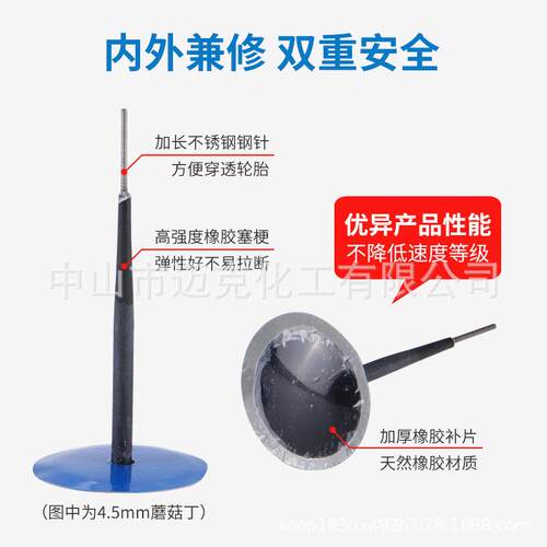 迈蘑菇钉补片胎工克具胎JQZ补胎胶胶水冷补硫化汽车真空修补整体