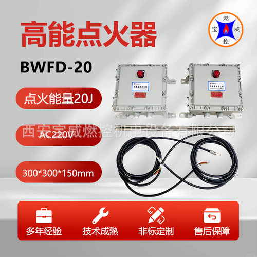 宝威燃控热能工业炉点火器 工业火炬放散点火装置
