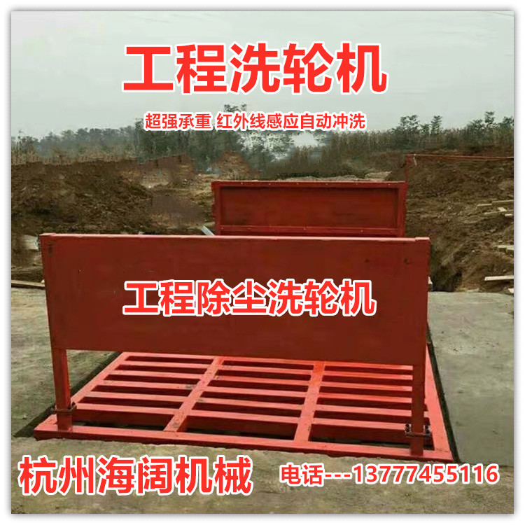 杭州工地平板式全自动感应洗轮机