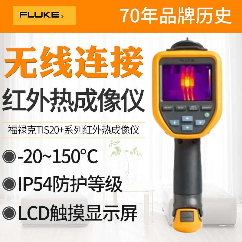 红外热成像仪fluke福禄克tis20  tis60 手持工业高精度测温热像仪