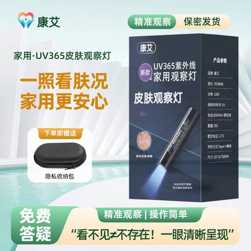 正品家用白癜风白斑检测灯伍德灯