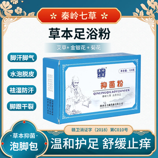 秦岭七草草本足浴粉日常护理脚汗脚臭脚部发痒改善脱皮异味足浴包