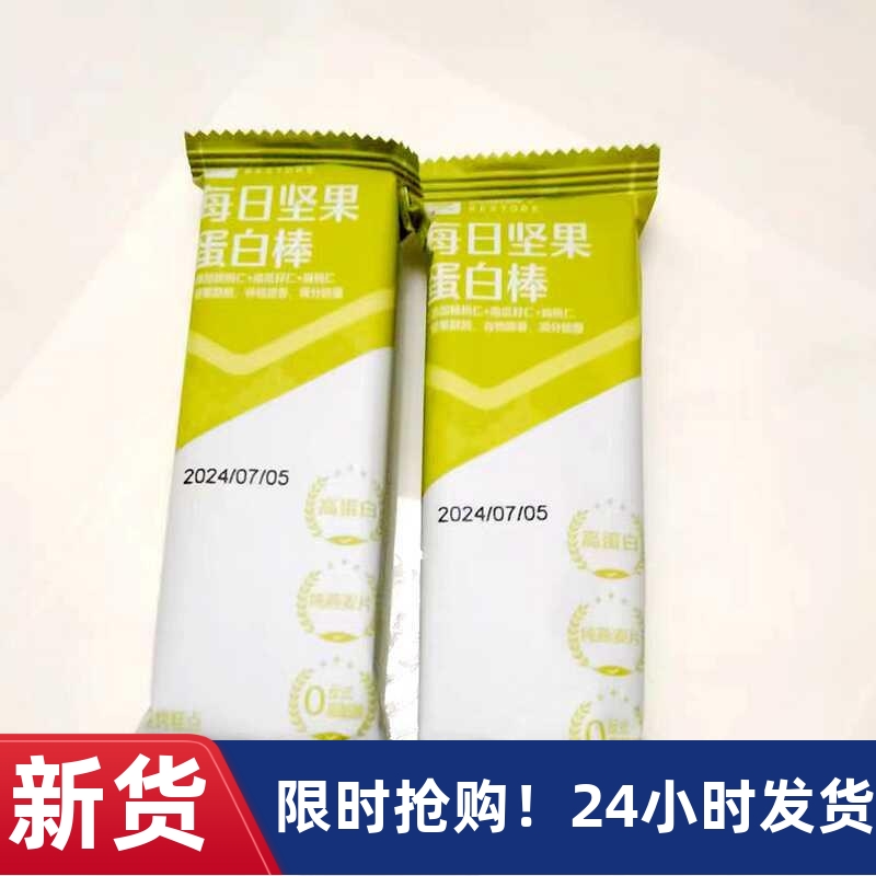 每日坚果蛋白棒代餐食品能量棒饼干燕麦谷物粗粮解馋零食