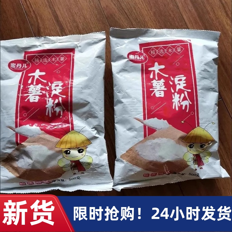 【抢】蜜丹儿 木薯粉淀粉 芋圆粉 家用生粉 食用 珍珠奶茶