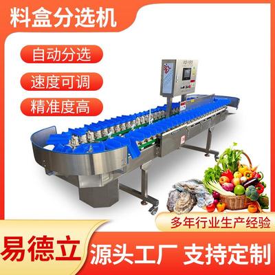 海鲜小龙虾分选机 全自动海参鲍鱼分拣机 料盒式选果机重量分级机