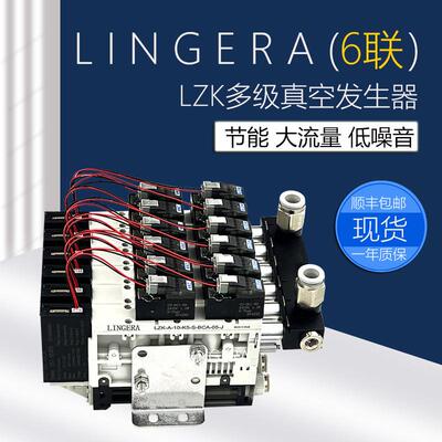 电磁阀导真空阀组真空一体阀LZK-A-10-K5-S-BCA-06-J 6位联装保压